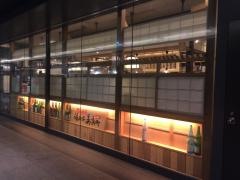 熟成魚場　福井県美浜町　日本橋本店