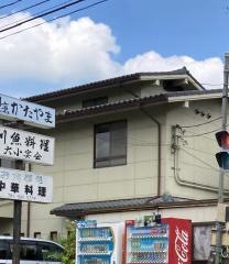 割烹かたやま