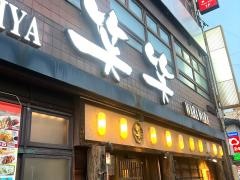 笑笑　国府宮駅前店