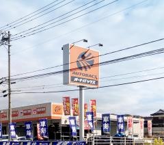 オートバックス　里庄店