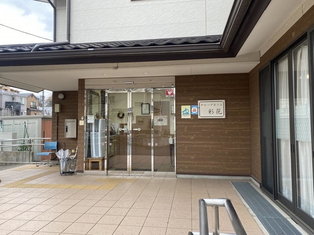 グループホーム　彩花