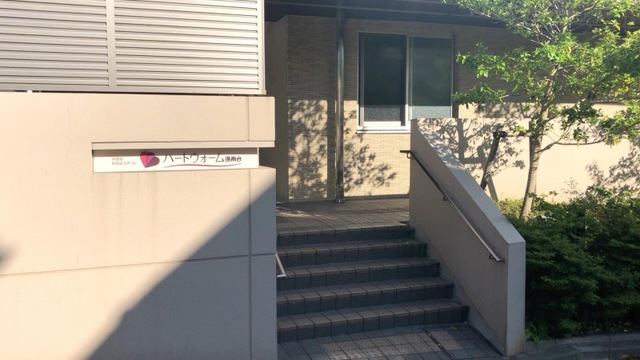 介護付有料老人ホーム　ハートウォーム港南台 看板