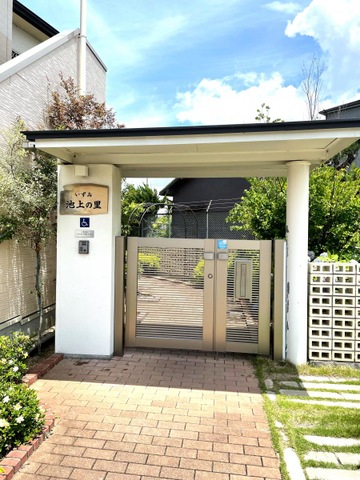 いずみ池上の里