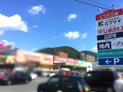業務スーパー　エブリイ三原店