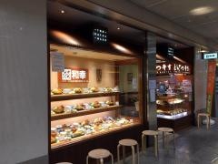 和幸　ゼスト御池店