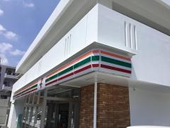 セブンイレブン　浦添前田店