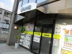 浜学園　豊田教室