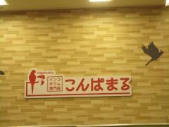 こんぱまる　名古屋店