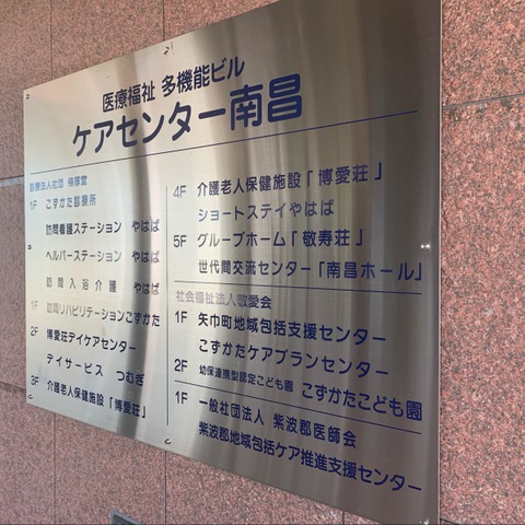 グループホーム敬寿荘