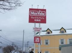 マックスバリュ　松島店