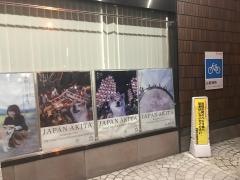 秋田中央郵便局