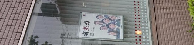 武蔵野銀行志木支店