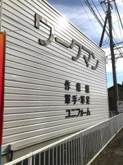ワークマンプラス　吹上店