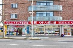 くすりの福太郎浦安堀江店