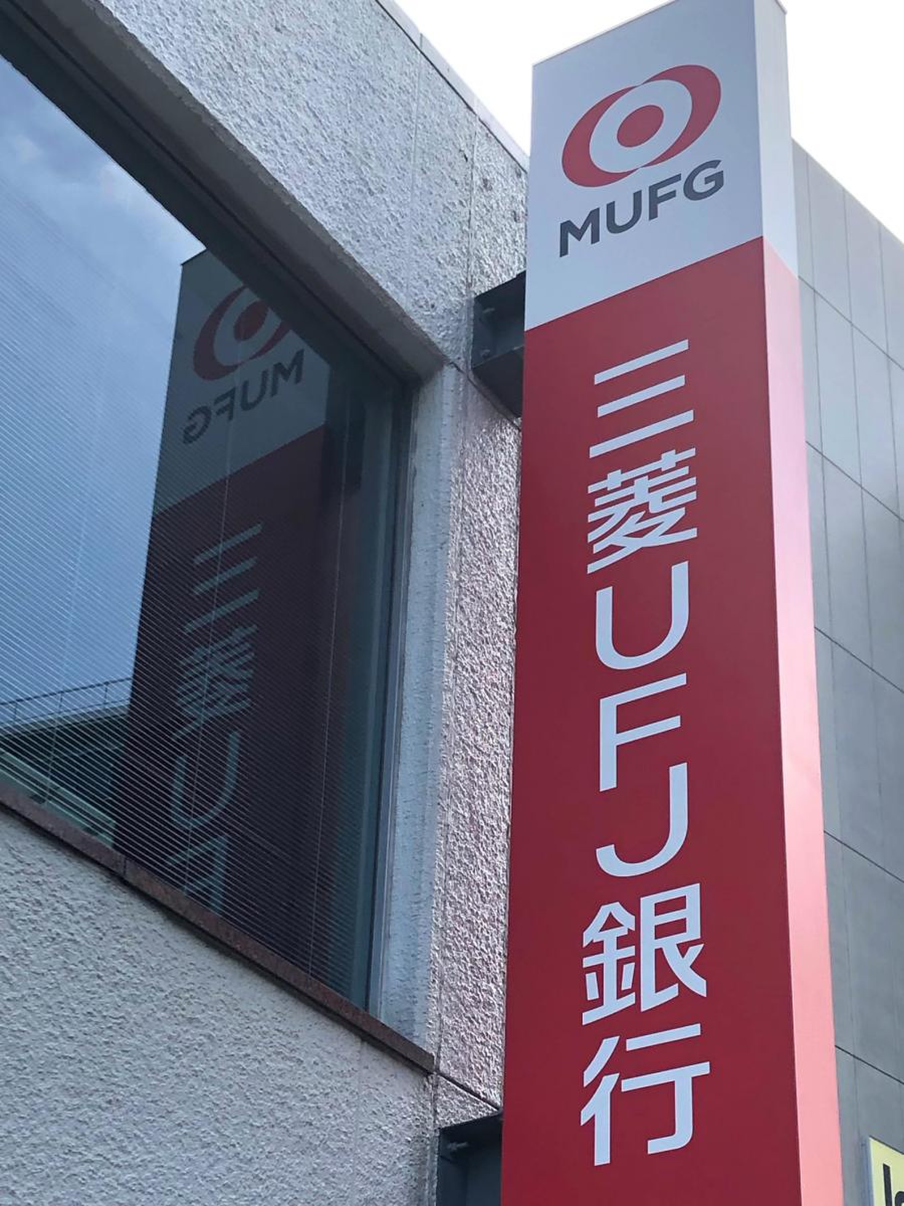 三菱 ufj 銀行 玉出 支店