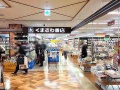くまざわ書店　さぎ沼店