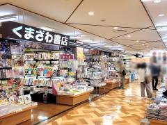 くまざわ書店　さぎ沼店