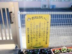 富岡保育園