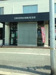 日新信用金庫緑が丘支店