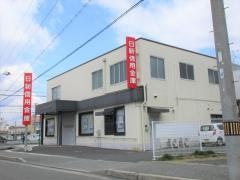 日新信用金庫緑が丘支店