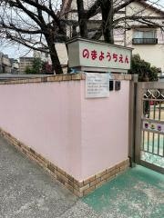 野間幼稚園