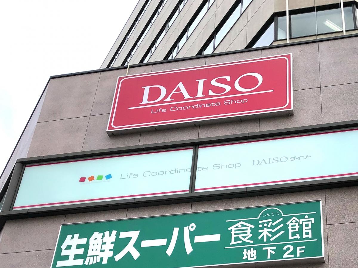 ダイソー