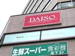 ザ・ダイソー　新開地神鉄ビル店