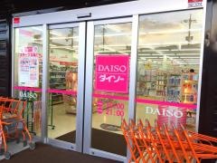 ザ・ダイソー　ＷＡＹ御所店