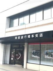 南都銀行橋本支店