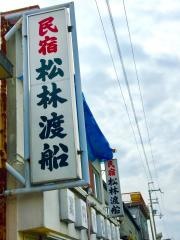 松林