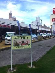 ダイハツ広島販売観音店