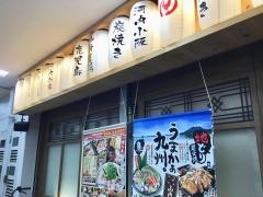山内農場　河内小阪北口駅前店