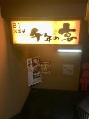 千年の宴　広島本通り店