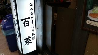 百菜