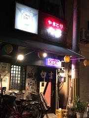 わ吉
