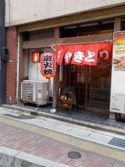 焼鳥・火の国