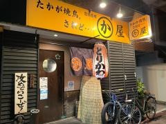 かわ屋