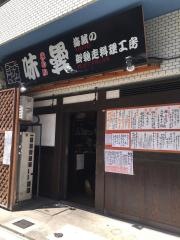 味蕾・海賊御馳走料理工房