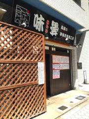 味蕾・海賊御馳走料理工房