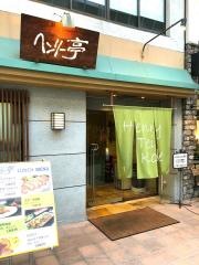 神戸牛ステーキ　ヘンリー亭