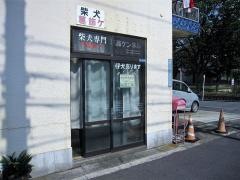 葛飾ケンネル