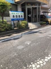 永田内科小児科外科医院