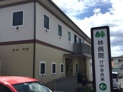 けやき外来