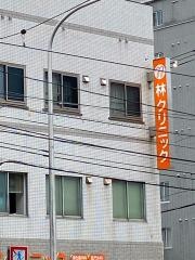 林外科医院