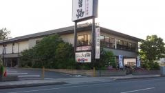 木曽路　幕張店
