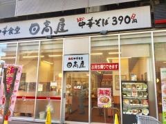 中華食堂日高屋　武蔵小金井南口店