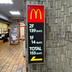 マクドナルド　吉祥寺南口店