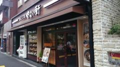 やよい軒　新宿明治通り店