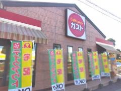 ガスト　今治西店
