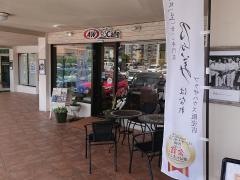 Ａ＆Ｗ　Ｐｌｕｓ　Ｃａｆｅ　プラザハウス店